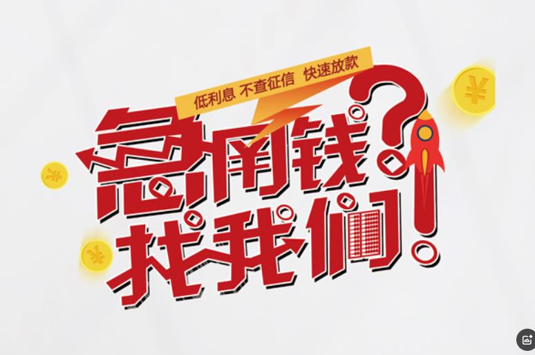 珠海斗门区2空放应急贷款|民间私人放款|珠海斗门区2生意贷款