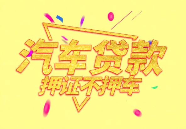 珠海斗门区2空放公司|私人借钱|珠海斗门区2应急贷款